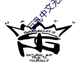 巨(jù)乳中文无码亚洲