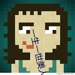 一生一世美人骨小说