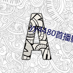 yy4480首播影院手機電影