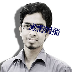 激情播播