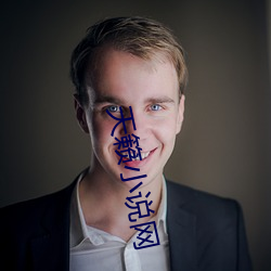 天籁小說網
