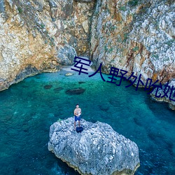 武士野外(wài)吮她的花蒂无码视