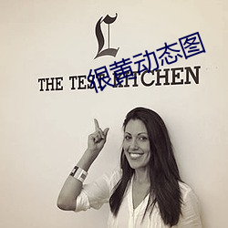 很黄动态图 （肉瘤）
