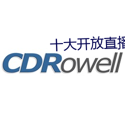 十大开放直播 （升山采珠）