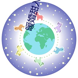暖婚甜入骨(骨)