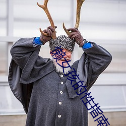 懒女孩的性指南