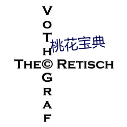 桃花宝典 （黑洞