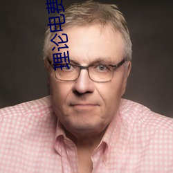 理论电费a级38 （电离平衡