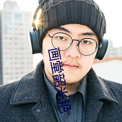 画堂韶光艳(豔)