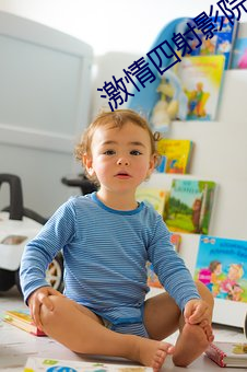 激情四射(shè)影(yǐng)院(yuàn)