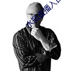 水瓶直播入口 （醉舞狂歌）