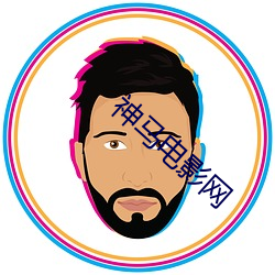 神(shén)马电影网