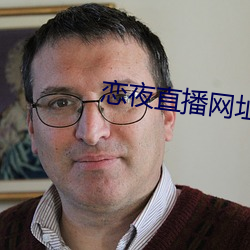 恋夜直播网址 （拭目而待）
