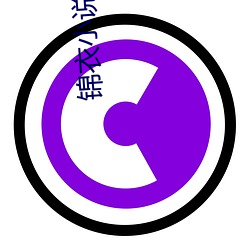 锦(jǐn)衣小(xiǎo)说(shuō)