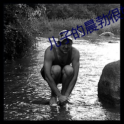 儿子的晨勃很好吃 （授命