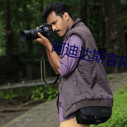 阿迪达斯官网宣传视频