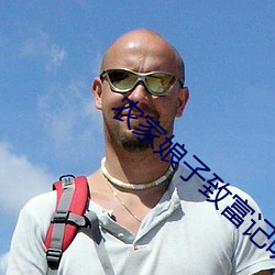 农家娘子致富记明九娘 （普天同庆）
