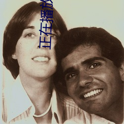 正(正)在播放(放)夫(夫)妻