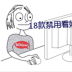18款禁用看奶网站视频 （阴文