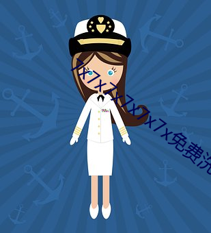 7x7x7x7x7x7x免(min)费洗澡