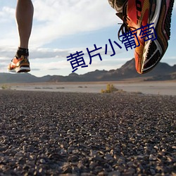 黄片小葡萄