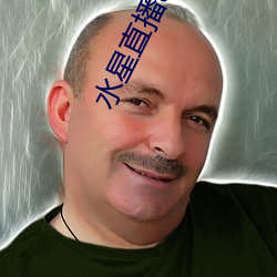 水星直(直)播app免费(費)下载
