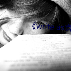 《write as官网链接(jiē)