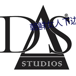 朝鲜女人(rn)下(xià)边毛(máo)茸茸(rng)