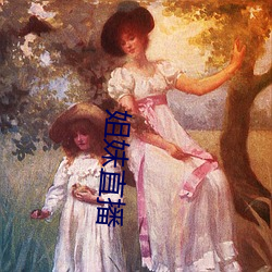 姐妹直播(bō)