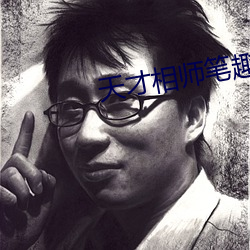 天才相師筆趣閣