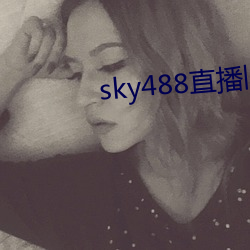 sky488直播旧版本