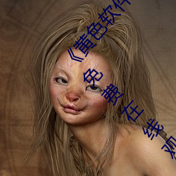 《黄色(色)软件(件)app3.0.3每(每)天三次oppo版》手机高清免费(費)在(在)线寓目