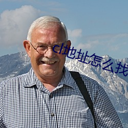 cl地(dì)址(zhǐ)怎(zěn)么找