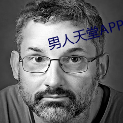 男子天堂APP下載