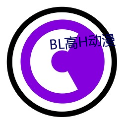 BL高H动漫