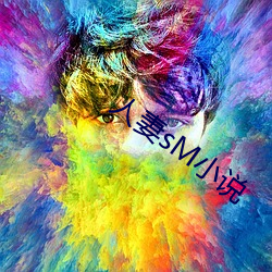 人妻sM小说