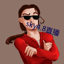 sky4.8直播 （有闻必录）