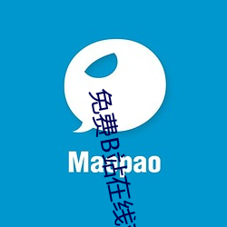 免费B站在线观看人数 （算术根）