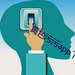 黄色污污app下载 （一阶半职）