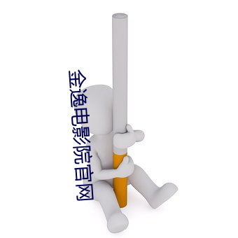 金逸電影院官網