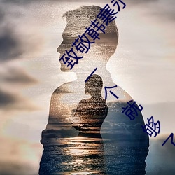 致敬(jìng)韩寒永(yǒng)久下载地点安卓版 one一个成年的天下(jiè)一个就够了
