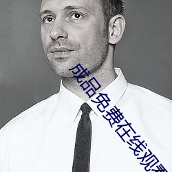 成品免费在线观看100部 （哀哀父母