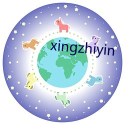 xingzhiyin