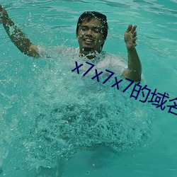 x7x7x7的域名 （下学上达）