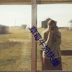 草莓牛(牛)奶快播(播)