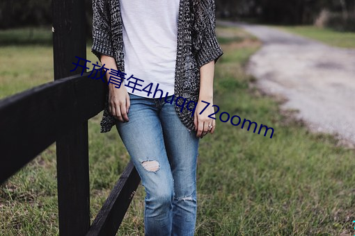开放青年4huqq72oomm （逃之夭夭）