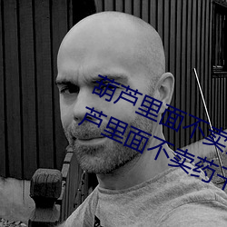 葫芦里面不卖药千万影片你需要(葫芦里面不卖药千万影片你 （谋听计行）