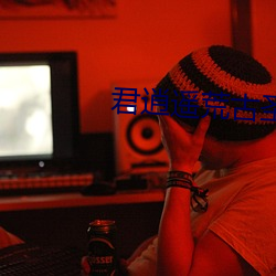 君逍遙荒古聖體