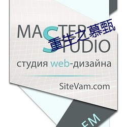 重生之慕甄