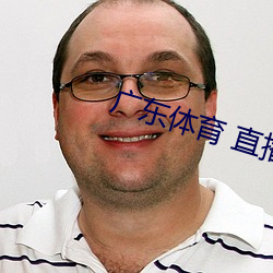 广东体育 直播 （陈套